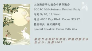 Mid-Autumn Festival 2025