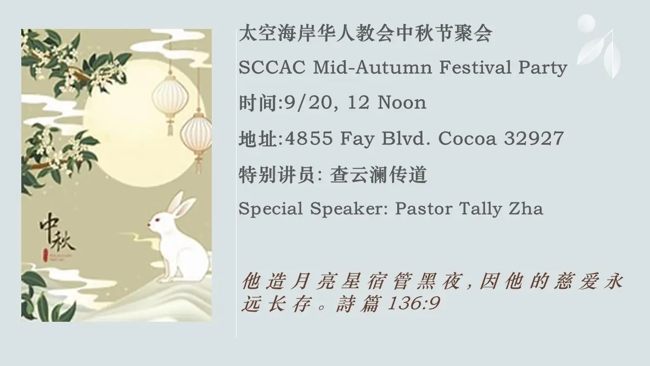 Mid-Autumn Festival 2025 Mid-Autumn Festival 2025